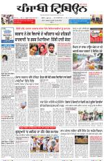 Punjabi Tribune (Delhi Edition)