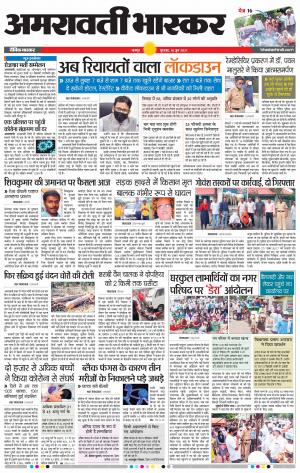 अमरावती