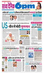 Sandhya Dainik 6pm