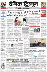 Dainik Tribune (Gurgaon Edition)