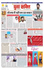 युवाशक्ति