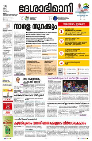 Alappuzha, 16th June 2021