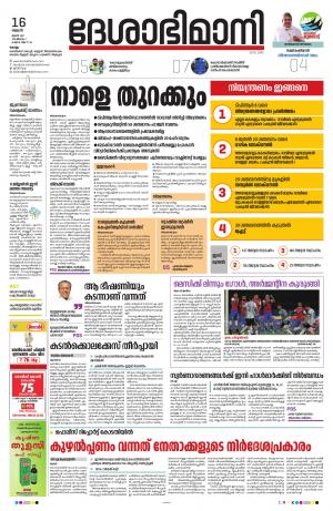 Kollam, 16th June 2021