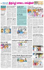 Tirupur-Coimbatore Supplement
