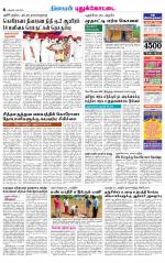 Pudukkottai-Trichy Supplement