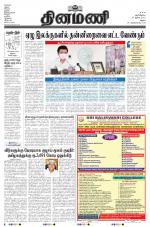 Dinamani - Ramanathapuram & Sivagangai