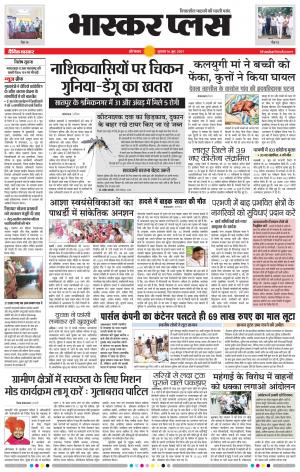 औरंगाबाद भास्कर प्लस