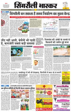 सिंगरौली भास्कर