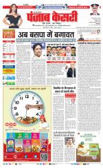 Shamli - Punjab Kesari