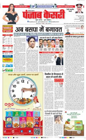16-06-2021 Punjab Kesari Rewari