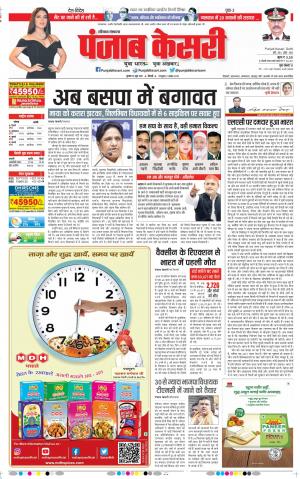 16-06-2021 Punjab Kesari Panipat 