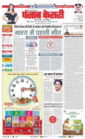 16-06-2021 Punjab Kesari Noida 