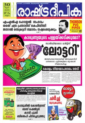 Rashtradeepika Kannur 30-07-2014