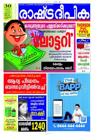 Rashtradeepika Kozhikodu 30-07-2014