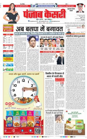 16-06-2021 Punjab Kesari Gurugram