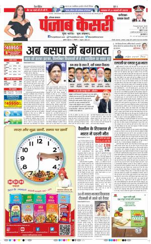 16-06-2021 Punjab Kesari Faridabad
