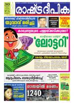 Rashtradeepika Kottayam
