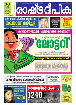 Rashtradeepika Kottayam 30-07-2014