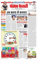 Bahadurgarh - Punjab Kesari