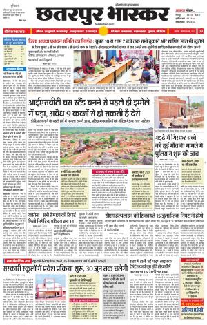 छतरपुर भास्कर