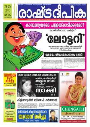 Rashtradeepika Thiruvananthapuram 30-07-2014
