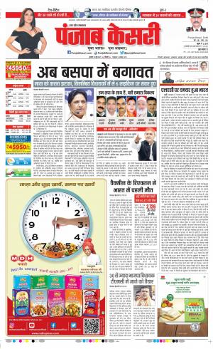16-06-2021 Punjab Kesari Agra