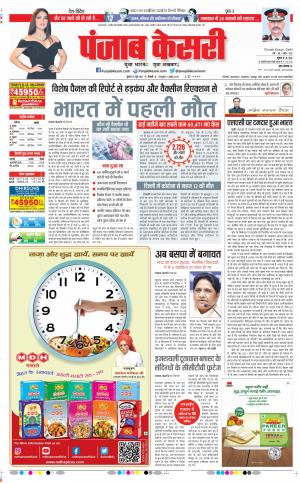 16-06-2021 Punjab Kesari DELHI MAIN 