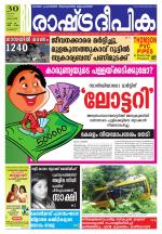 Rashtradeepika Palakkad