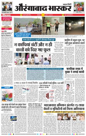 औरंगाबाद भास्कर