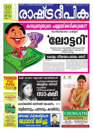 Rashtradeepika Kollam 30-07-2014