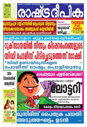 Rashtradeepika Kochi 30-07-2014