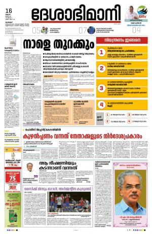 Kozhikode, 16th June 2021