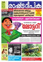 Rashtradeepika Thrissur