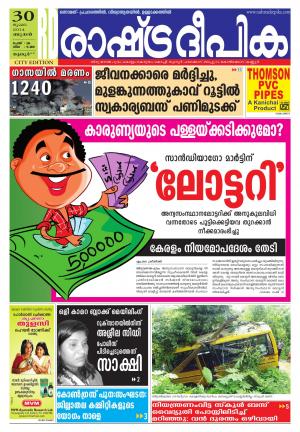 Rashtradeepika Thrisur 30-07-2014