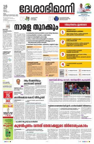 Malappuram, 16th june 2021