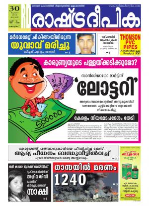 Rashtradeepika Alappuzha 30-07-2014