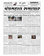 Panchmahal Samachar