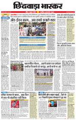 छिंदवाड़ा भास्कर 