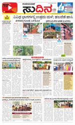 Sudina(Belthangadi - Bantwal)