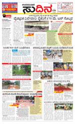 Sudina(Udupi)