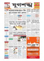 Jugasankha - SILCHAR EDITION