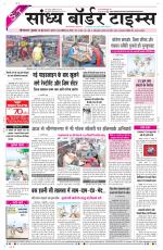 Sandhya Border Times, Sri Ganganagar