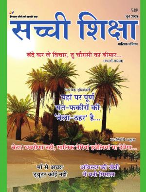 SACHI SHIKSHA HINDI JUNE 2021