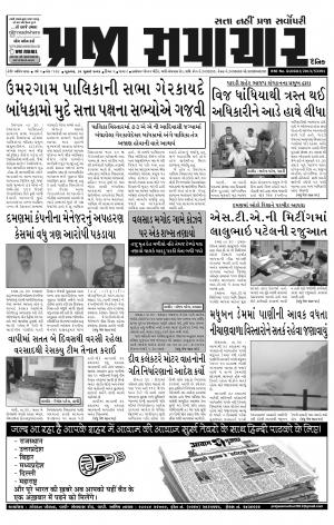 PRAJA SAMACHAR DT.31-07-14