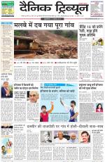 Dainik Tribune (Karnal Edition)
