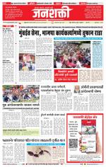Jalgaon Janshakti