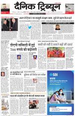 Dainik Tribune (Karnal Edition)