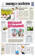 Metrovaartha - Ernakulam