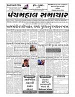 Panchmahal Samachar