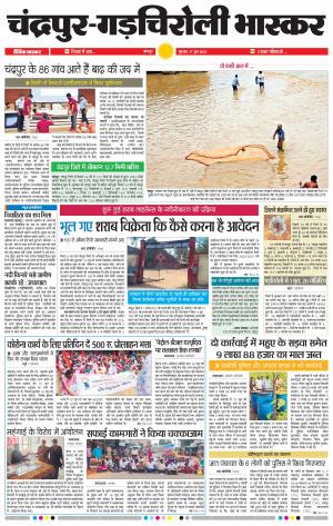 चंद्रपुर